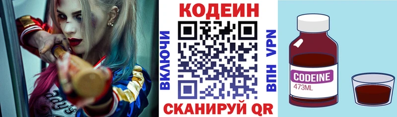 Codein напиток Lean (лин) Пенза