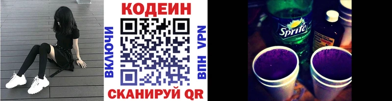 Codein Purple Drank купить наркоту Пенза